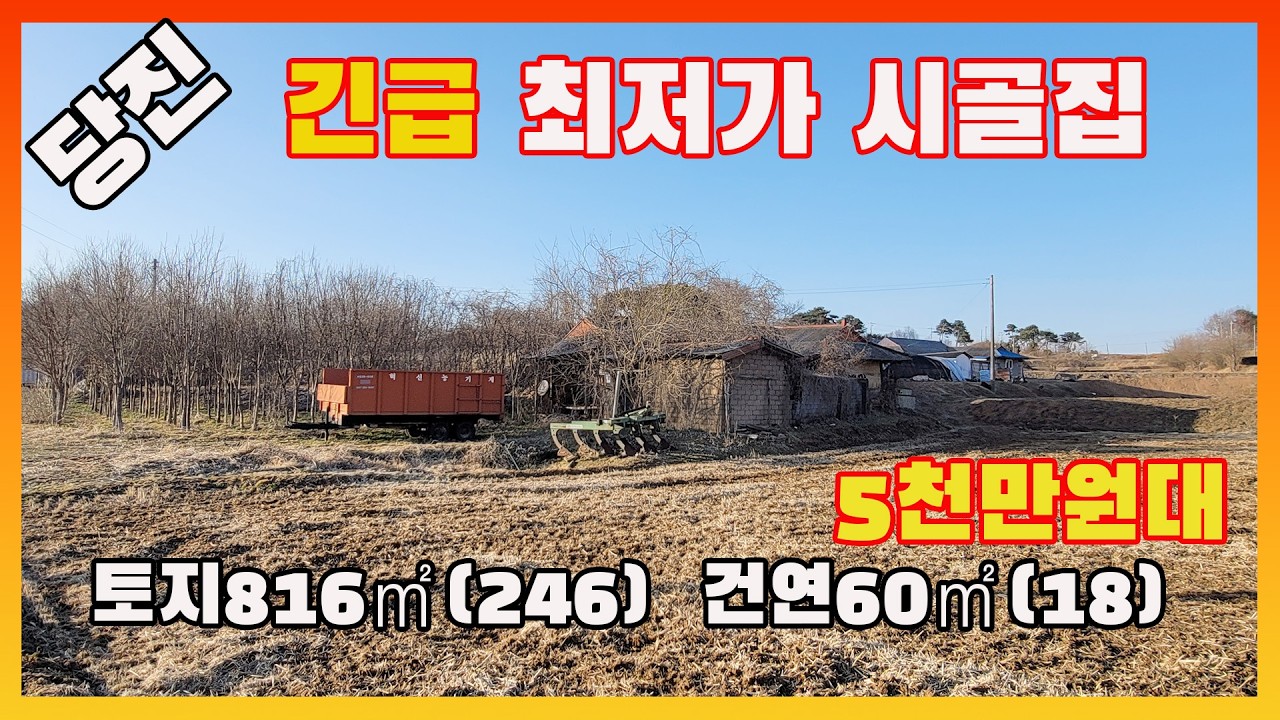 [물건번호3542]충남 당진시 순성면 