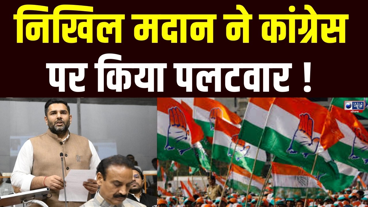 Nikhil Madaan का Congress पर बड़ा प्रहार, झूठ की बुनियाद पर खड़ी है विपक्ष की राजनीति !