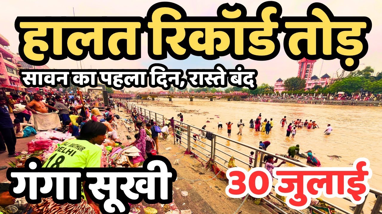 हरिद्वार: रिकॉर्ड टूटा हालत | भयंकर dj विशाल कावड़, Haridwar live | Kawad mela haridwar,Har ki paudi 