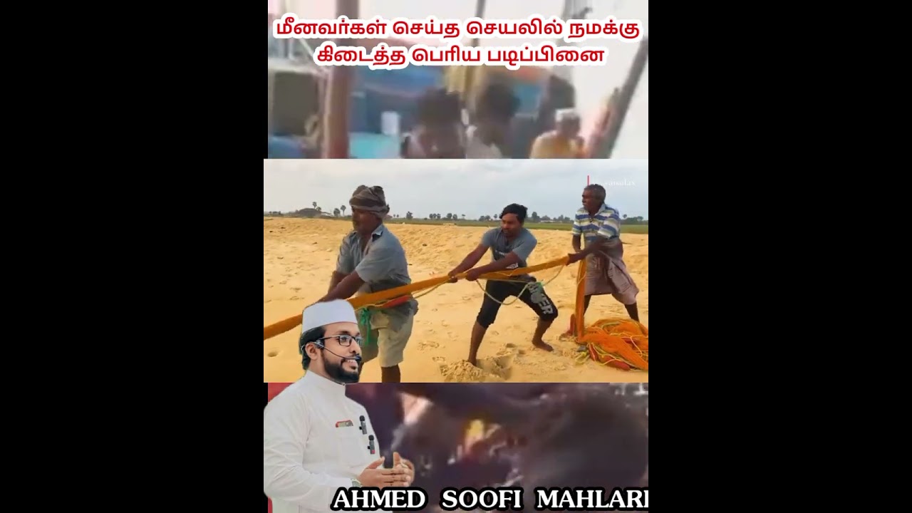மீனவர்கள் செய்த செயலில் நமக்கு கிடைத்த பெரிய படிப்பினை