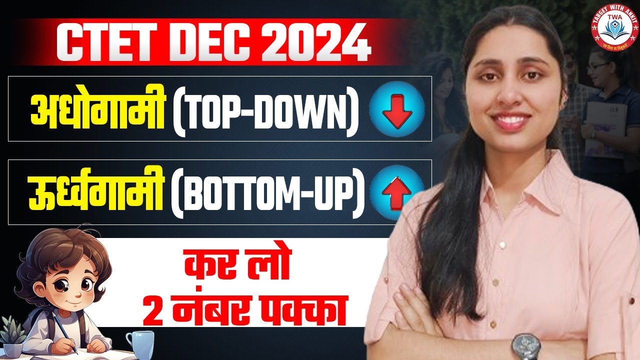 CTET Dec 2024 | TOP DOWN, BOTTOM UP, CTET Pedagogy, Pedagogy By Sheetal Ma'am