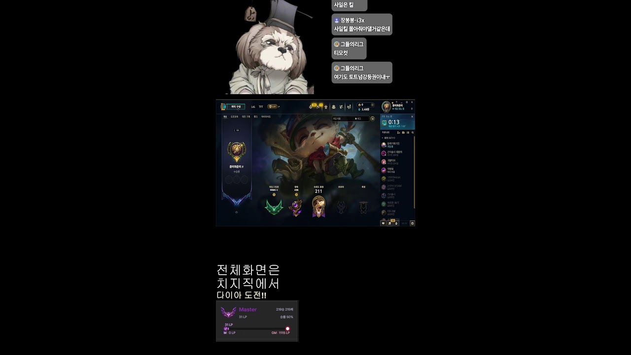 도사츄 다이아 도전해볼래요!