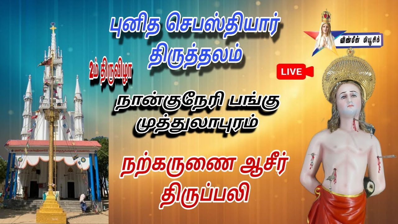 🔴Live - St Sebastian's Shrine | Festival 2nd Day | Holy  | Muthalapuram | 30.01.2026