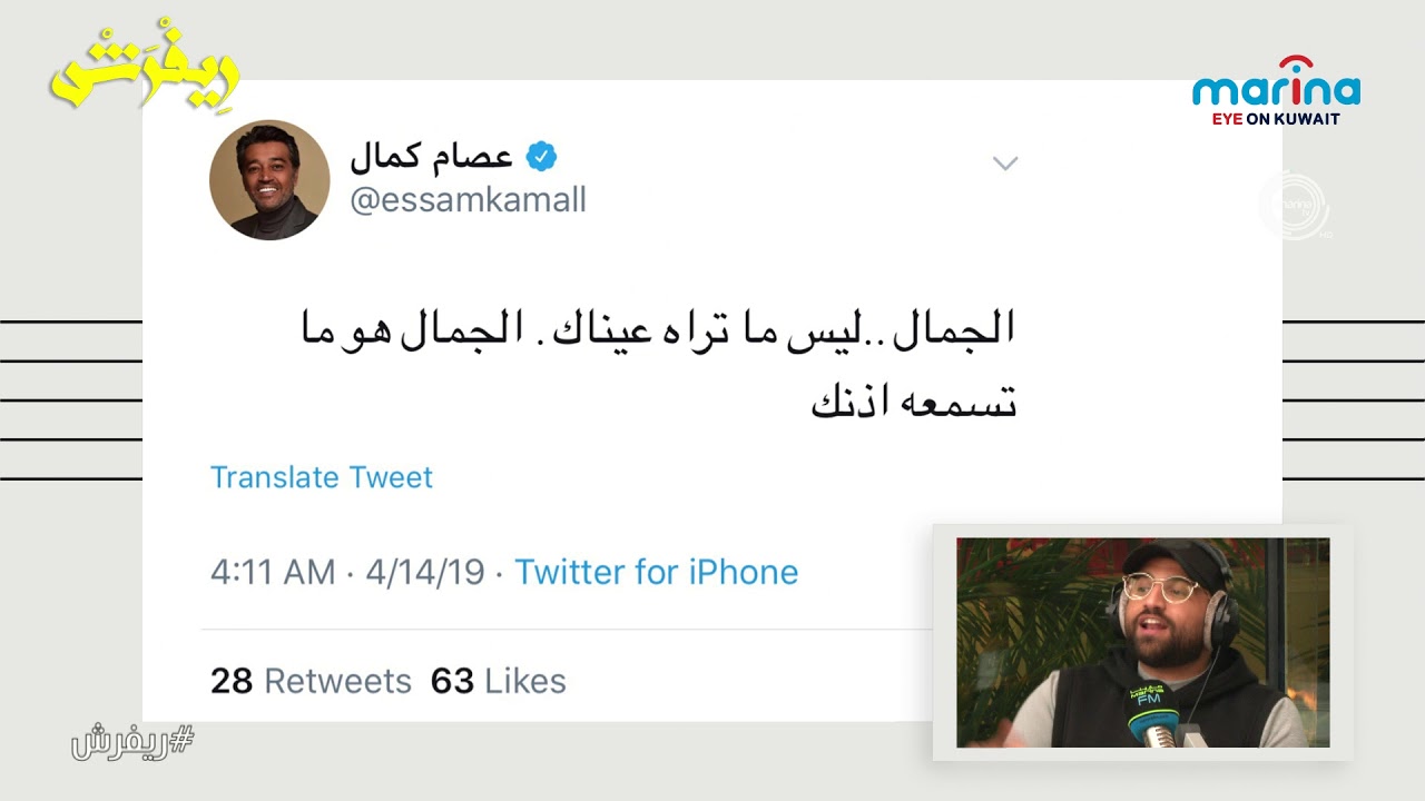 اسكوزمي ⚠: مع ابراهيم دشتي، فهد الناصر، اصالة نصري، وغيرهم.. | #ريفرش‬⁩