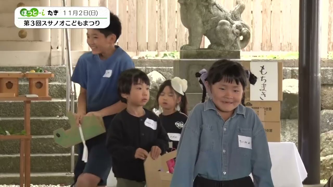 第３回スサノオこどもまつり