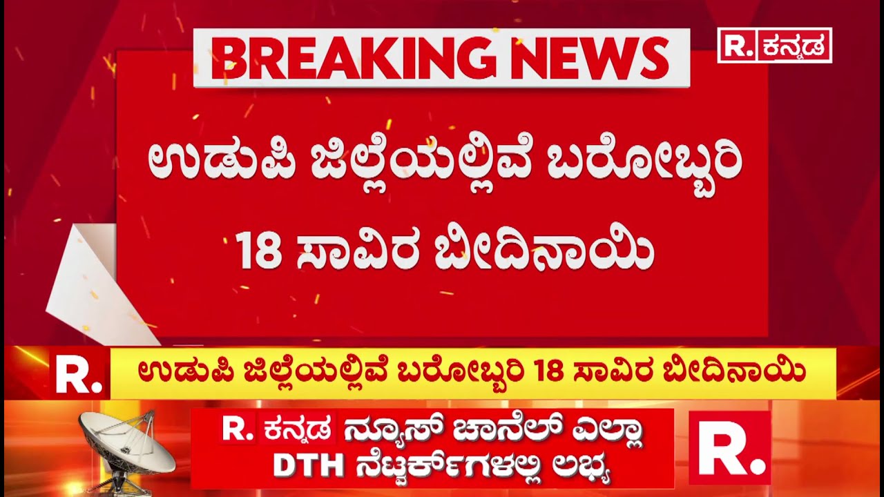 Udupi Street Dogs | ಉಡುಪಿ ಜಿಲ್ಲೆಯಲ್ಲಿವೆ ಬರೋಬ್ಬರಿ 18 ಸಾವಿರ ಬೀದಿನಾಯಿ