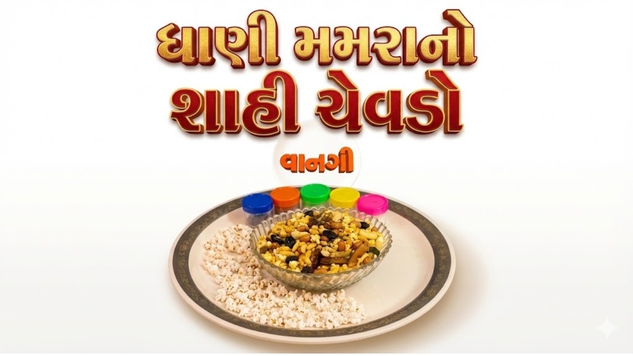 વાનગી શો ના રસોડે જુઓ અને તમે પણ બનાવો 