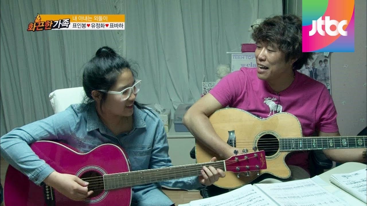 딸 바보 표인봉의 질투를 부르는 딸 사랑 화끈한 가족 16회