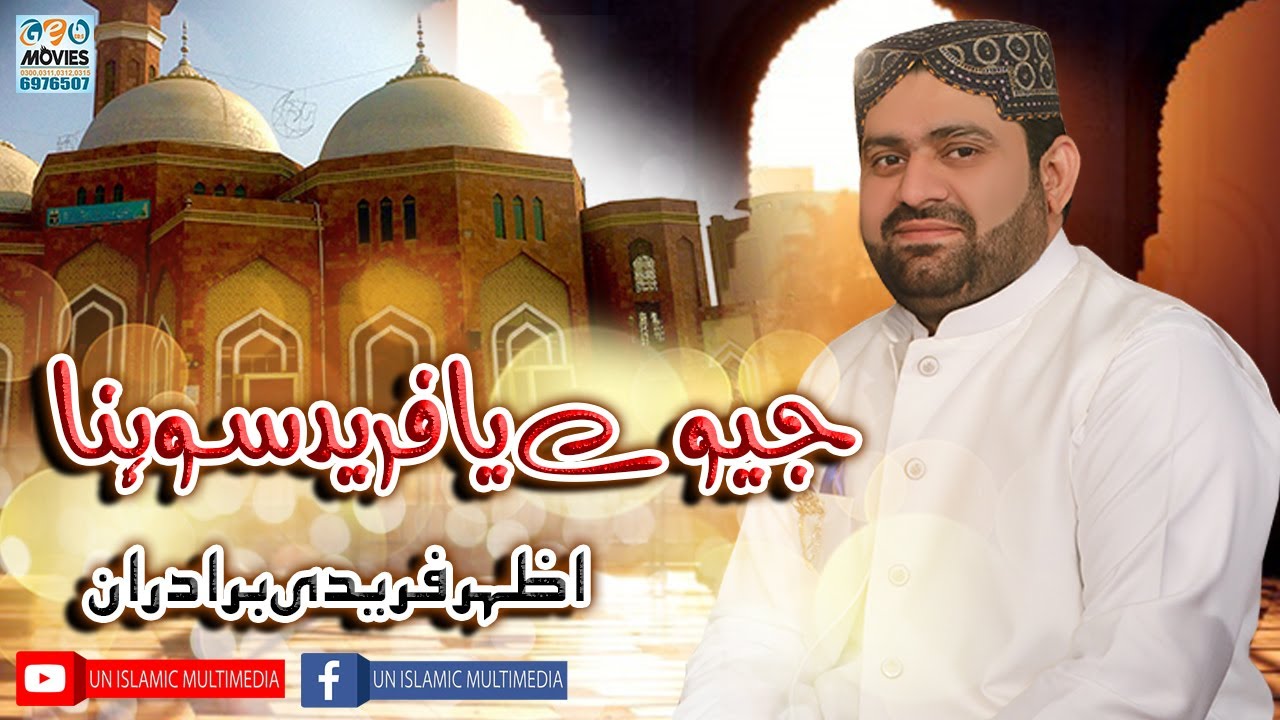 Jeeve Ya Fareed Sohna | Azhar Fareedi Bradran | Astana Alia Fareed Pur Sharif 2021