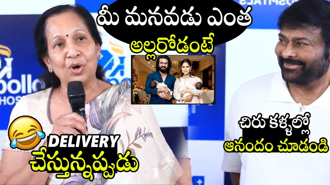 మీ మనవడు ఎంత అల్లరోడంటే🤣🤣 | Apollo Hospital Doctors Hilarious Comments On Chiranjeevi Grand Son