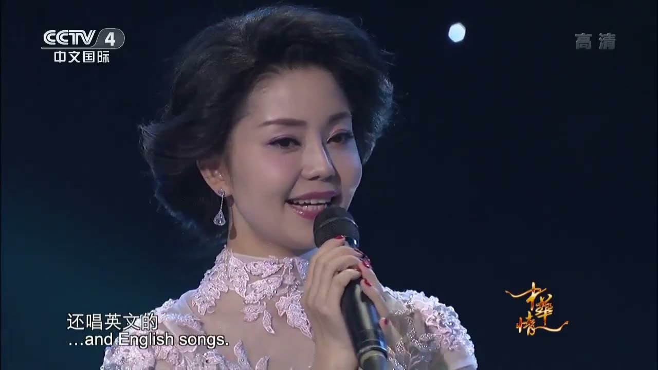 20170815 中华情  永远的邓丽君