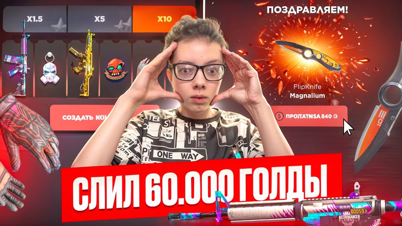 😱Я СЛИЛ 60.000G НА САЙТЕ GGSTANDOFF | КАК Я БУДУ ИХ ОТБИВАТЬ?!😱