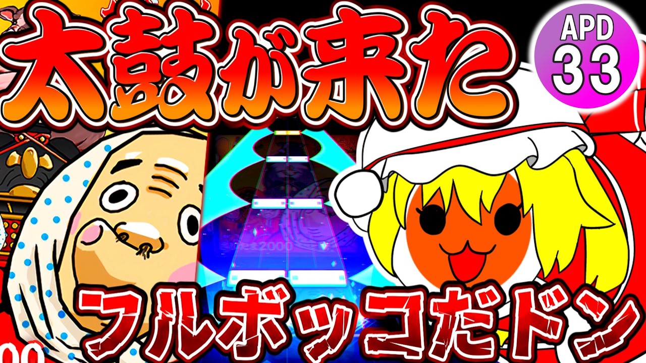 【プロセカ】太鼓の達人が襲来したので「さいたま2000」を初見プレイ！かなり太鼓の達人に侵食されてる件【ゆっくり実況】