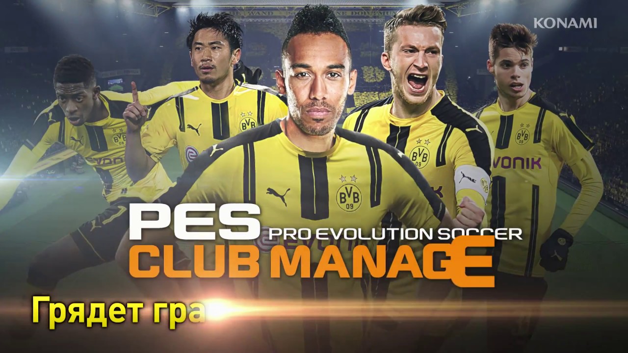 PES CLUB MANAGER (2017 Spring)  русский
