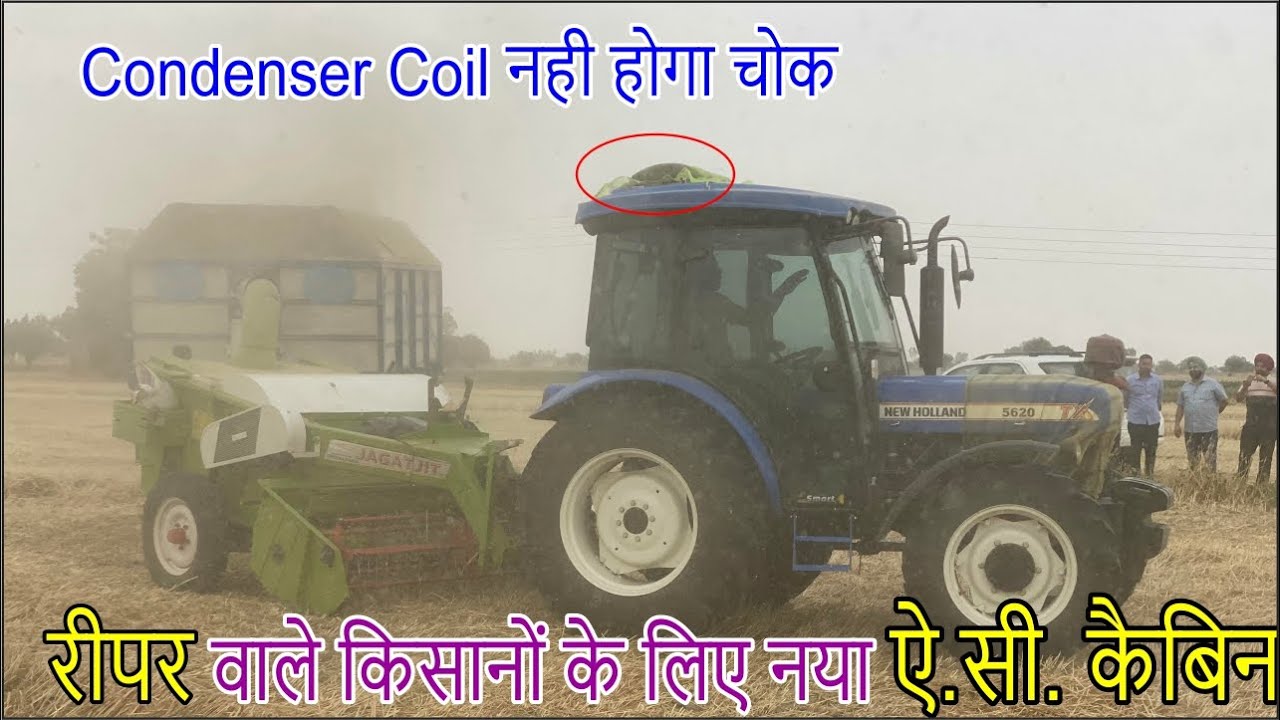 रीपर वाले किसानों के लिए नया ऐ.सी कैबिन / Gold Star Samana