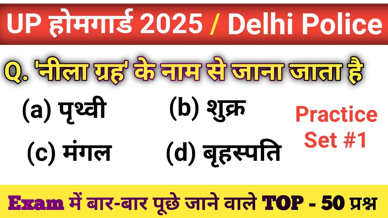 UP HOME GUARD GEOGRAPHY CLASS 2025 | UP POLICE HOME GUARD GK CLASS | Delhi Police GK GS 2025 | GK GS