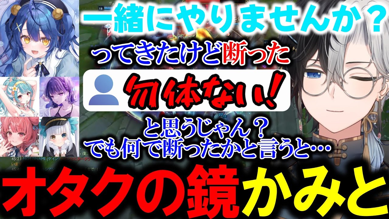 【いい匂い】女子のみLOLフルパに誘われるもオタクとしてお手本のような答えを出すかみとｗｗ【kamito/LOL/切り抜き】【天宮こころ/夢野あかり/小清水透/白波らむね/神楽めあ】