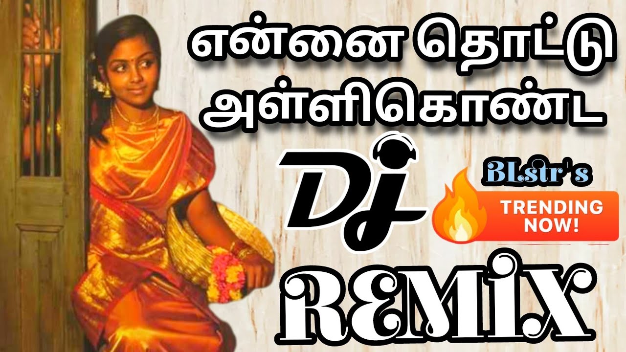 Ennai Thottu Alli konda dj remix|Ilayaraja old melody songs dj remix @BLstrCREATIONS 
