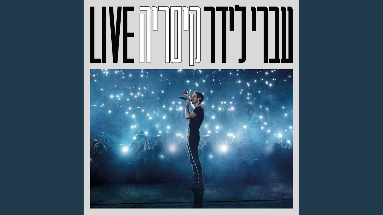 מישהו פעם