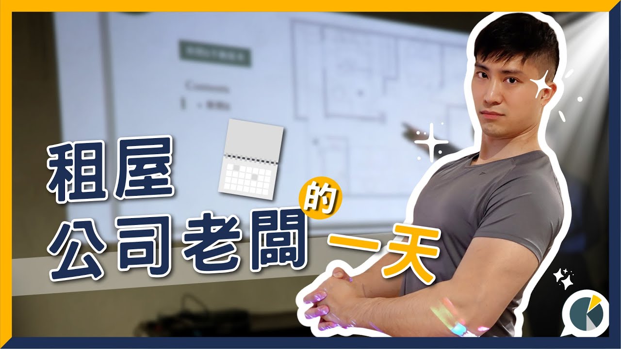 跟Robyn工作一整天！新創公司老闆上班在幹嘛? 竟然10點才上班?! │ ZUKER租客 ft. ViewSonic M2 微型投影機