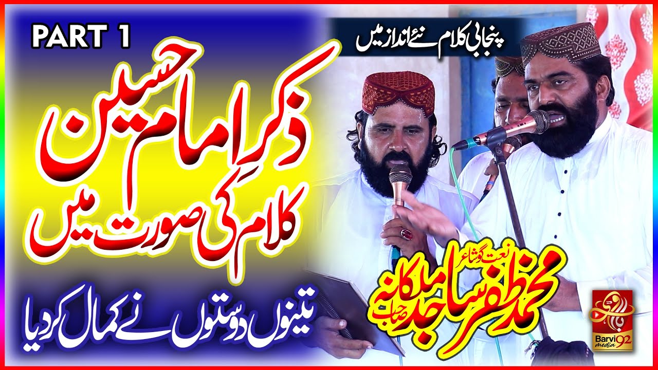 Zikr e Shahadat e Imam Hussain A.S | Zafar Sajid Sultani Malkana 18 Hazari |  Episode 1