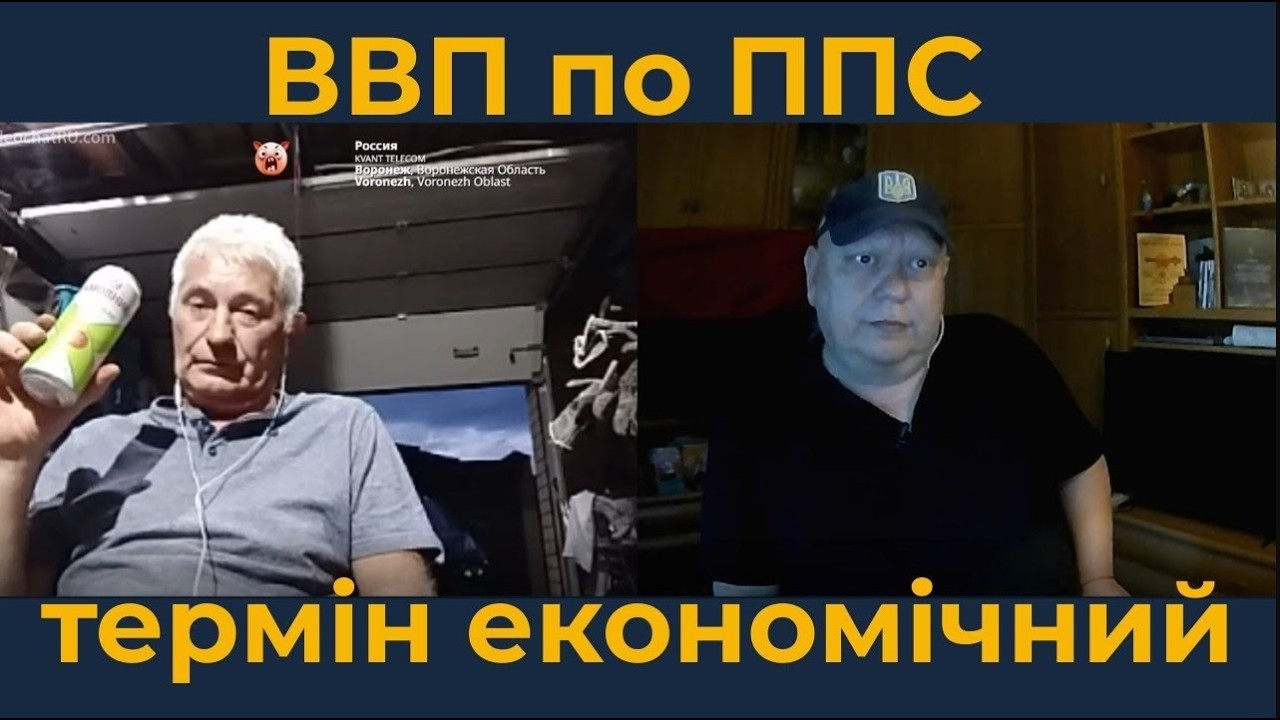ВВП по ППС