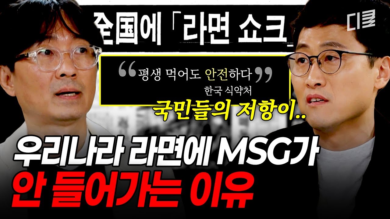 해외에서 먹는 라면은 왜 맛이 다름?🤔 한국 식품에는 아직 MSG를 사용할 수 없는 이유ㄷㄷ 