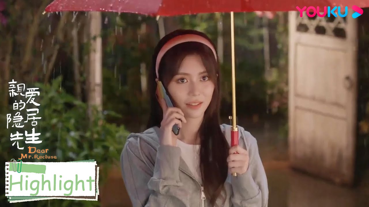 ENGSUB 苏时雨惊喜归来，林味上前就想亲 |【亲爱的隐居先生 Dear Mr. Recluse】| 汤敏/陈靖可 | 爱情片 | 优酷 YOUKU