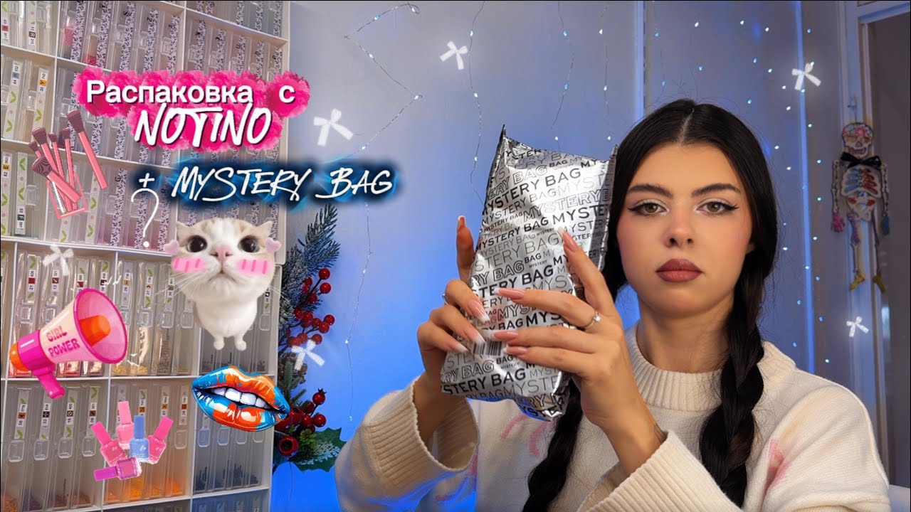 Распаковка с NOTINO + mystery bag Make up Revolution London 