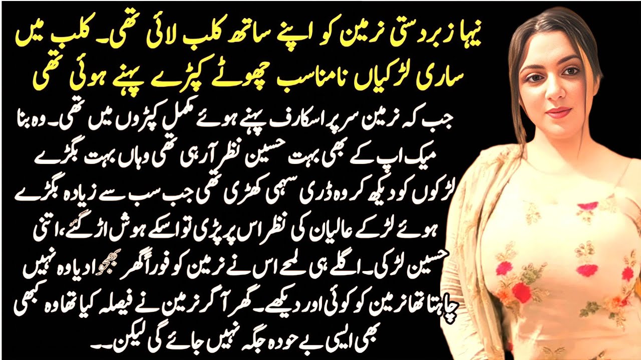 Night Club, A Noble Girl and a Spoiled Rich Boy. |Story In Urdu|Urdu Kahaniyan|Emotional Story|263