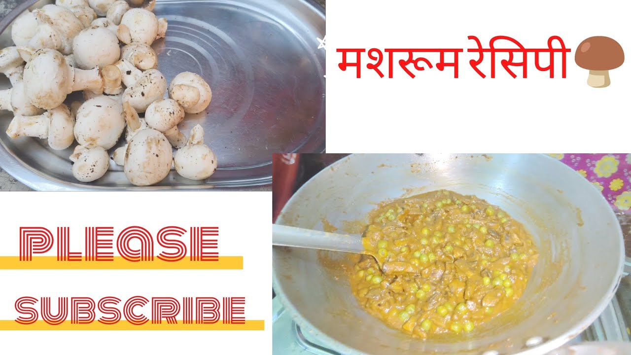 मशरूम की रेसिपी🍄‍🟫🍲 ||mushroom recipe❤️||#viralvideo ✨#cookingvlogs 🎥#food🤤#mushroom🍄‍🟫