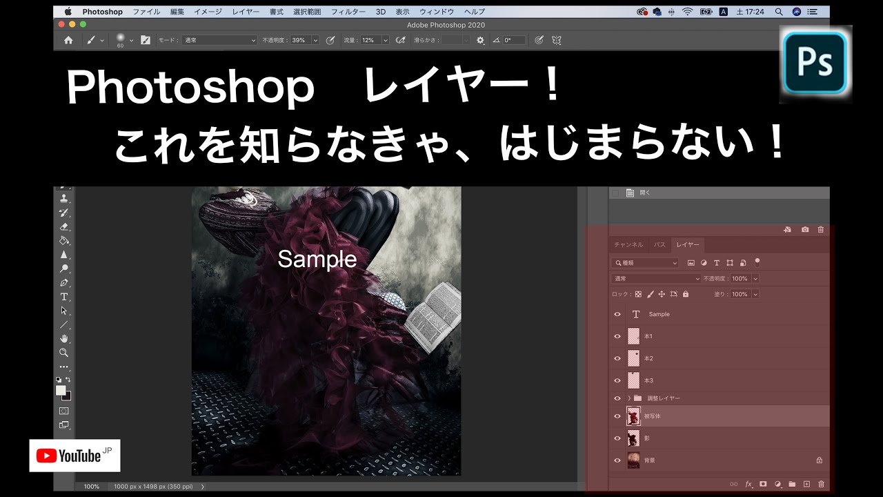Photoshop基本編！レイヤーは必ず覚えましょう！