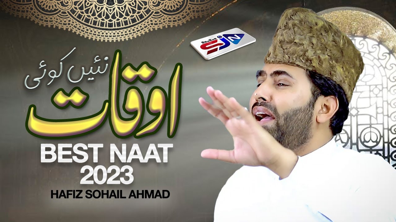 New Naat 2023 | Nai Koi Auqat O Ganhar Di | Hafiz Sohail Ahmad | Naat Studio By SJN