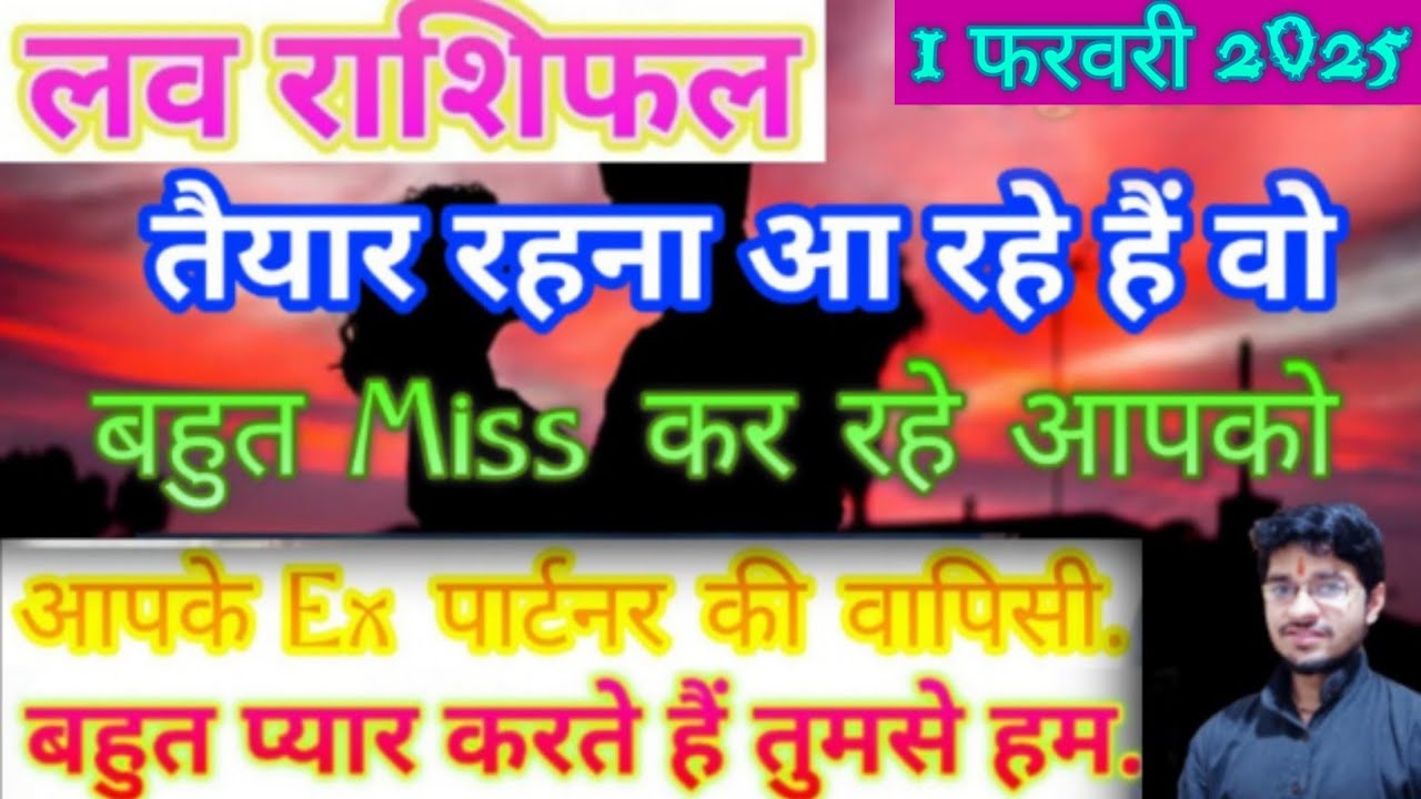 लव 💕 😘 राशिफल // LOVE READING / इन राशियों के पार्टनर आयेंगे वापिस / छोड़ने वाला रोकर माफी मांगेगा