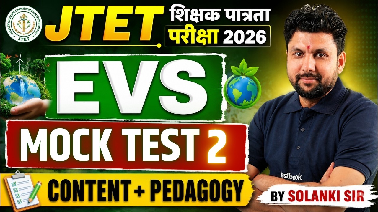 Jharkhand TET EVS Mock Test 2026 | JTET EVS By Solanki Sir | JTET EVS Pedagogy JTET EVS Exam 2026