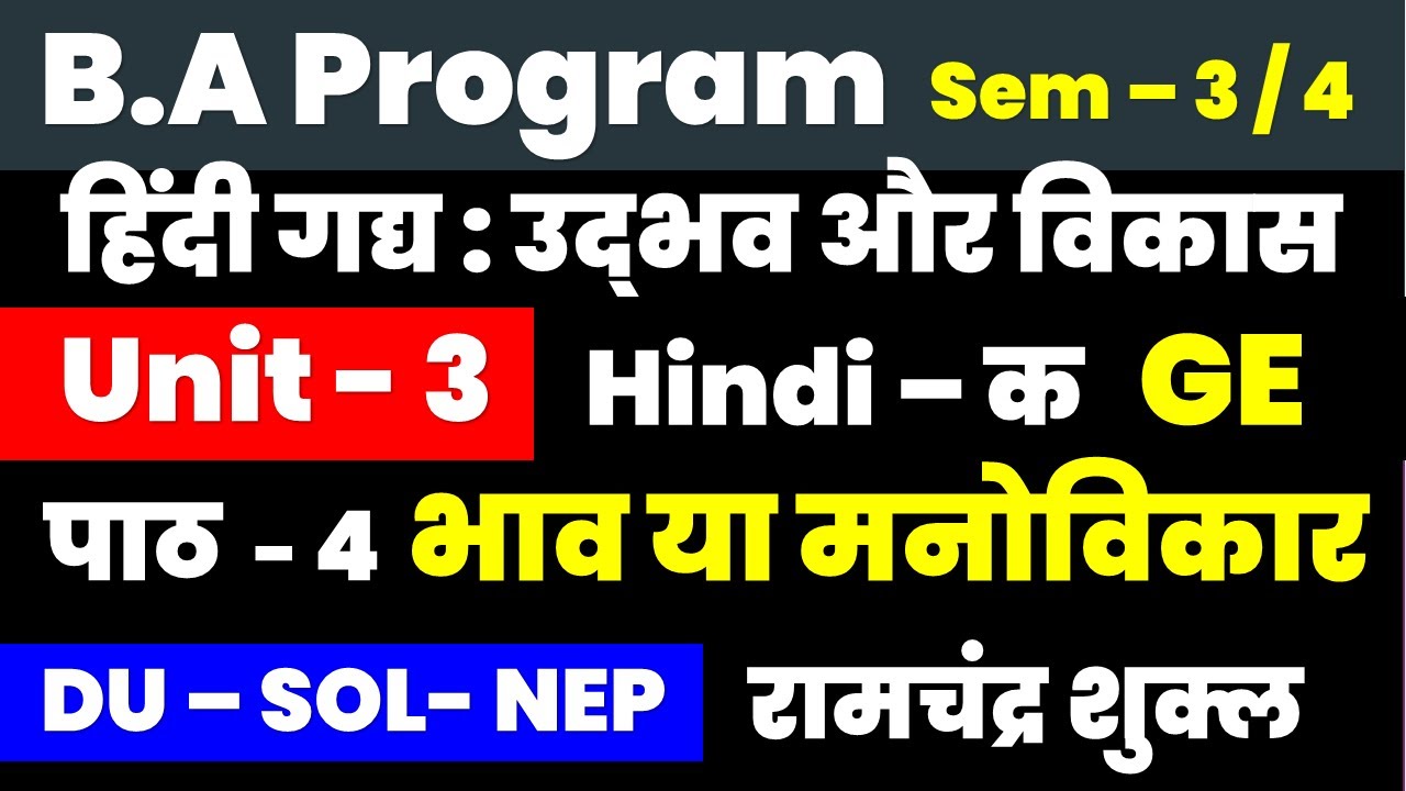 भाव या मनोविकार Unit 3 Chapter 4  BA Program Hindi Semester 3/4  DU SOL NCWEB NEP