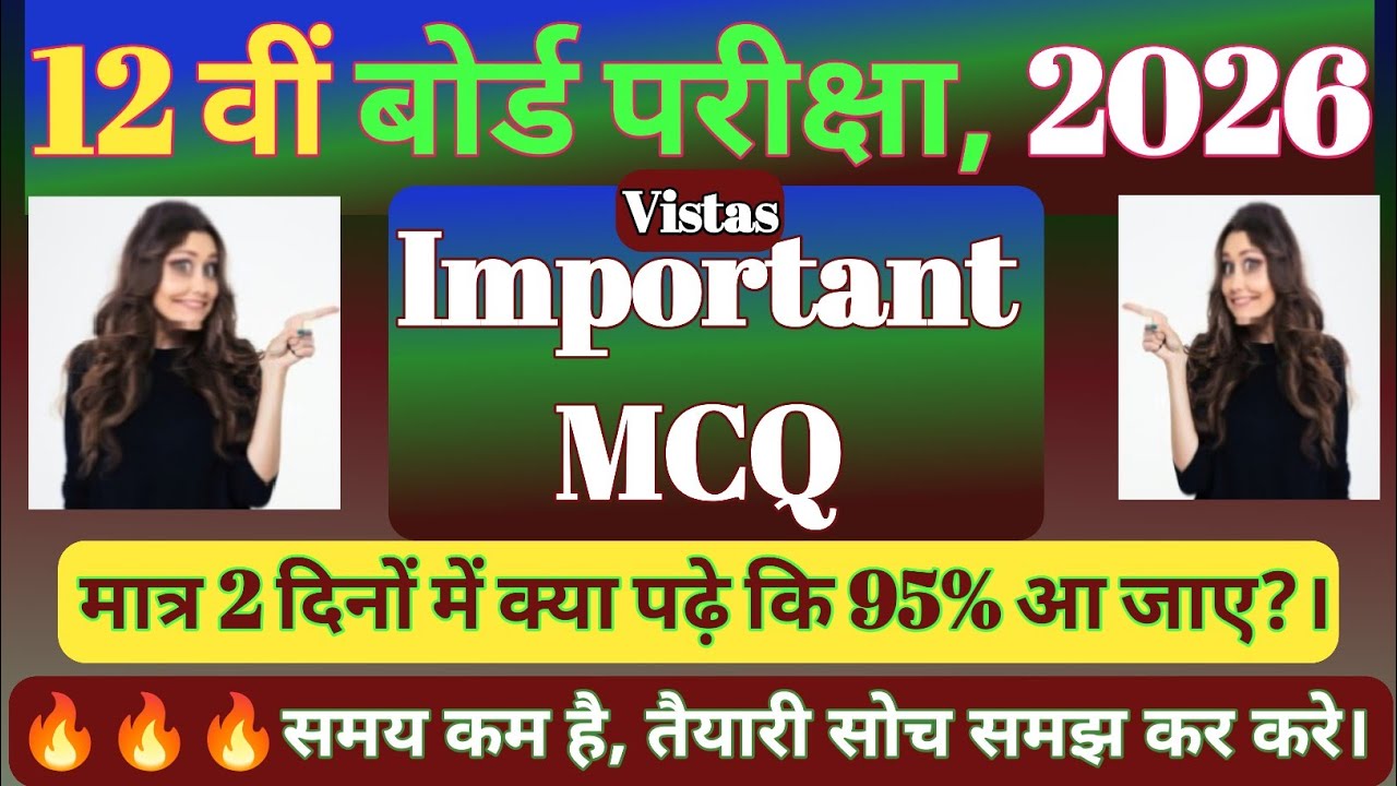 🔥🔥12th Class (Com. English) Important MCQ Questions for 2026 Board Exam(Once read and get good marks