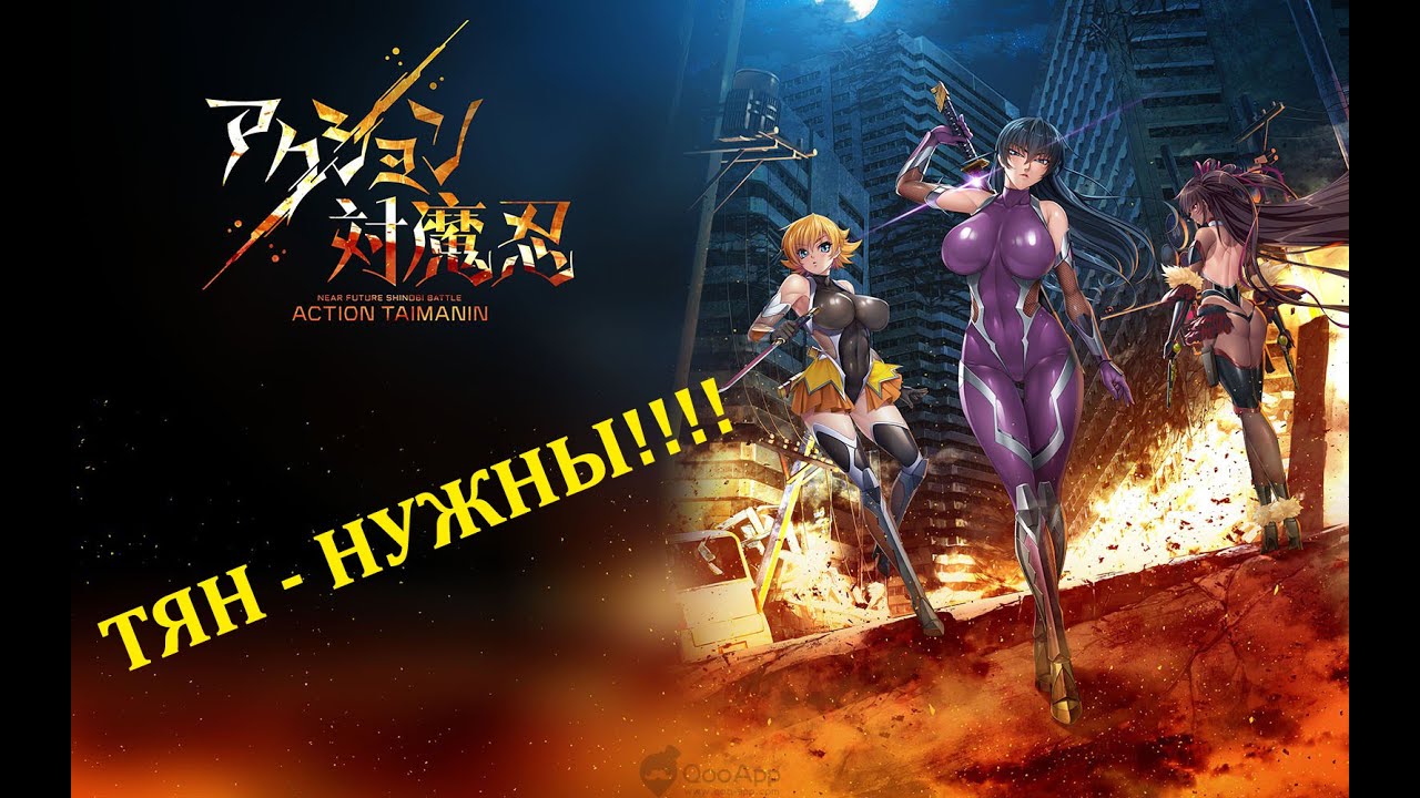 Action Taimanin 