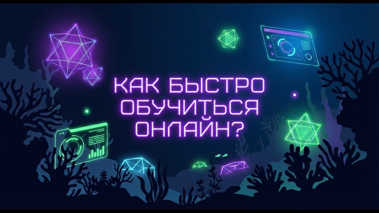 Как найти бесплатные курсы на Udemy  и быстро обучиться ВСЕМУ?