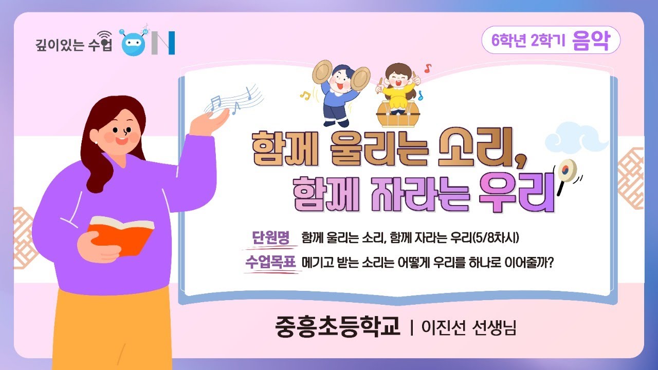 2025년 초등깊이있는 수업ON (중흥초등학교)