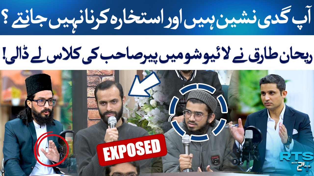 You Can&rsquo;t Do Istikhara? Rehan Tariq Exposes Peer On Live! | Peer Yousaf Gillani | RTS with 24 Plus