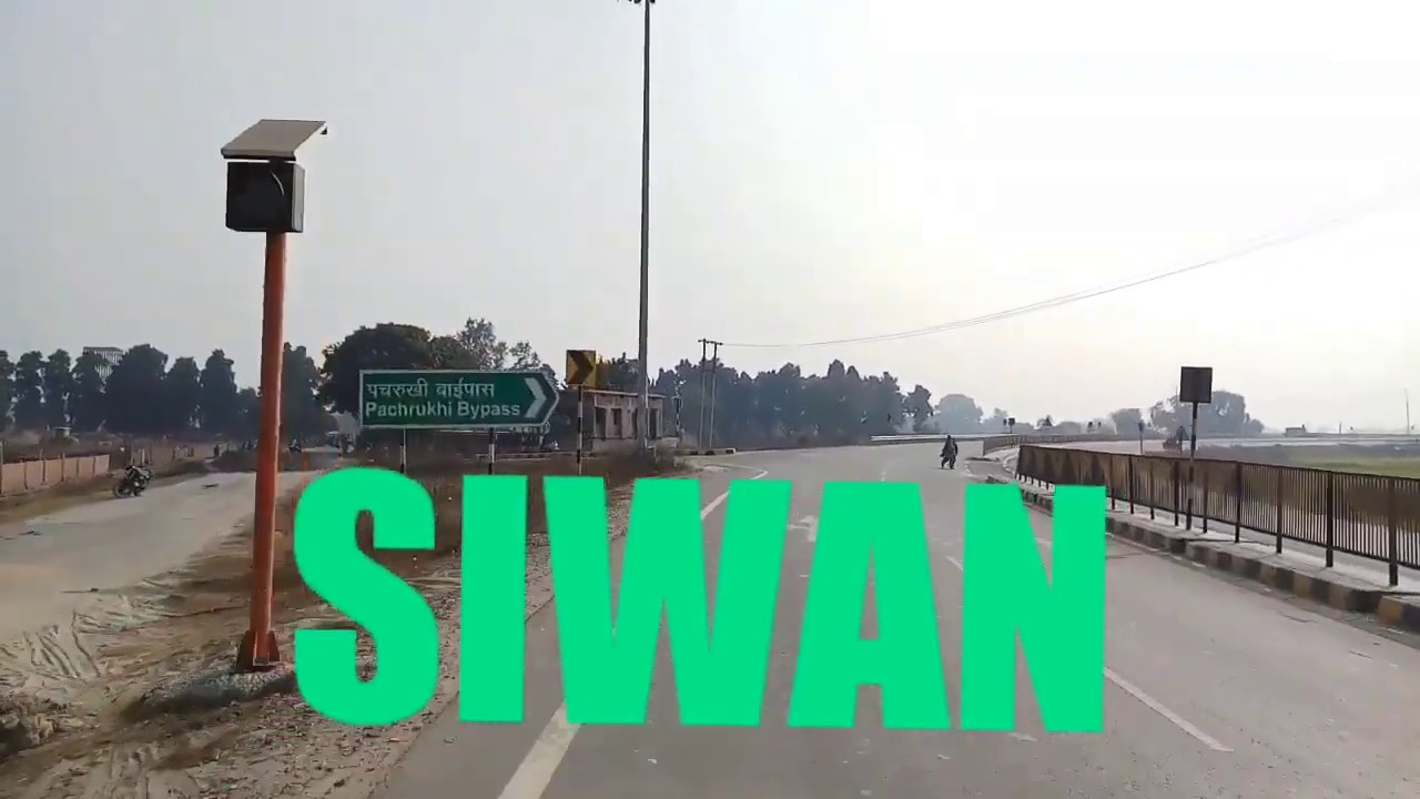 सिवान छपरा रोड ।। NEW HIGHWAY SIWAN .!! SIWAN  HIGHWAY !! Siwan  bihar.