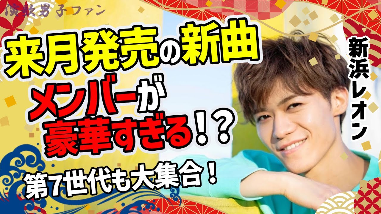 新浜レオンや真田ナオキと青山新ら「演歌男子。10周年フェスティバル」に集結！はやぶさ/パク・ジュニョン/徳永ゆうき/二見颯一/東京力車も登場の豪華8組【演歌男子ファン】
