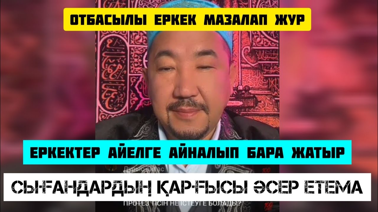 💥ЖАҢА ПАЙДАЛЫ ЭФИР|ӨТКІЗІП АЛМА.НУРЛАН ИМАМ ХИТ ИМАМ#казакша #дін #нурланимам #уағызқазақша