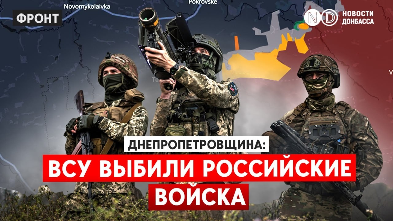 ВСУ отодвинут линию фронта и в Донецкой области? Из Днепропетровской - армию РФ выдавили