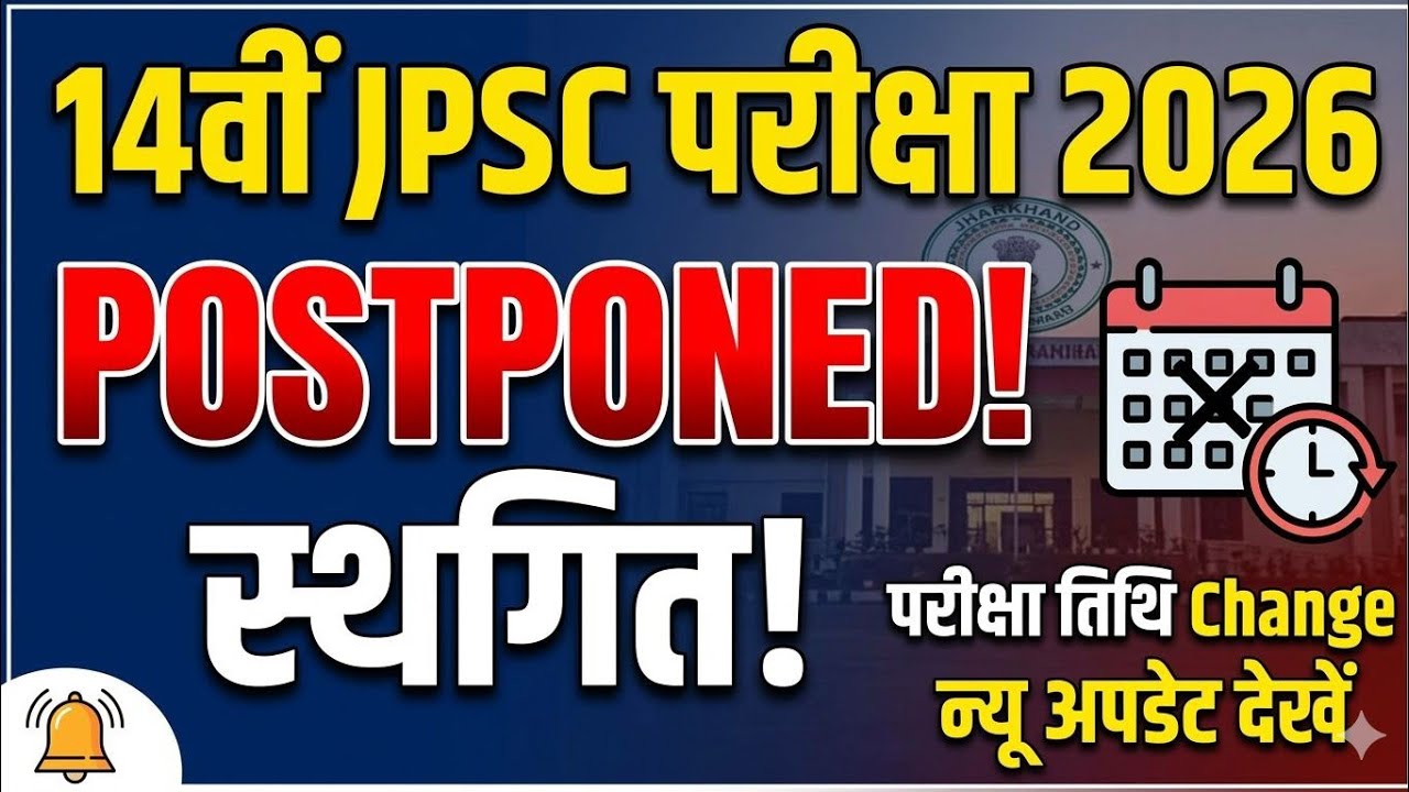 14 JPSC Exam Date Postponed 😲|14 JPSC Exam date 2026|14 JPSC Pre exam date 2026|14 JPSC Exam Date 