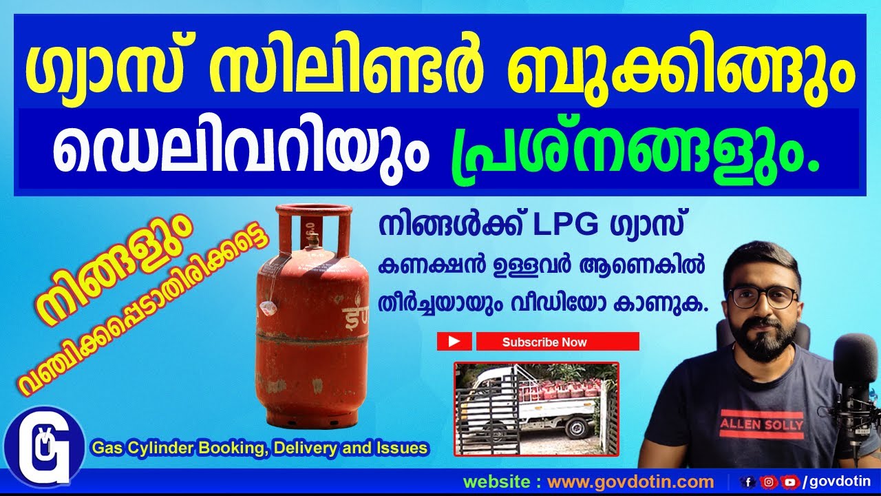 How to resolve gas booking and delivery issues | Gas booking and delivery related issues