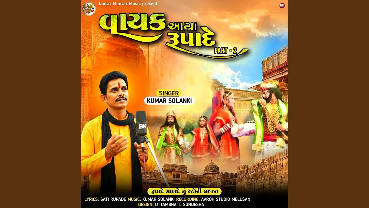 Vayak Aaya Rupade Part - 2