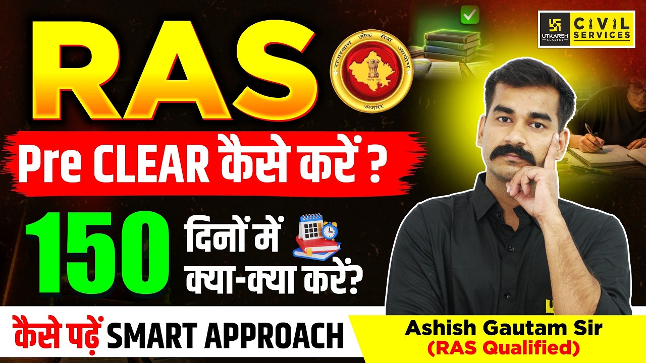 RAS सिलेक्शन के लिए क्या पढ़े? | RAS 2026 Preparation Strategy | RAS Pre 2026 | Ashish Sir