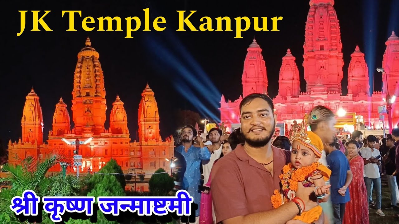 JK Temple, Kanpur | Janmashtami special vlog | Janmashtami 2023 | JK Temple | Kanpur Boys